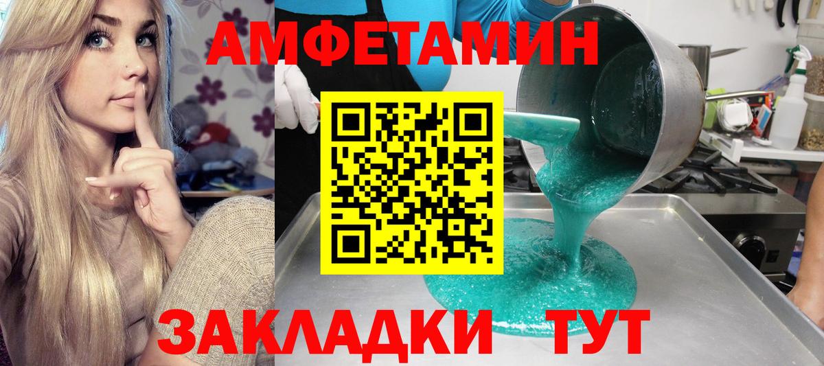 Амфетамин Розовый Чистополь