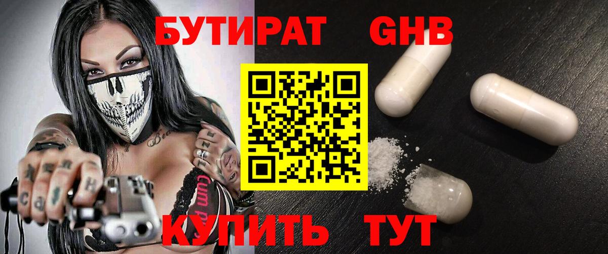 Бутират бутандиол Чистополь