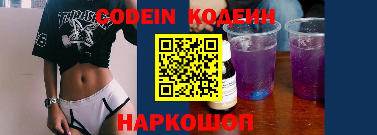 Codein напиток Lean (лин)  Кодеин напиток Lean (лин)  купить   Чистополь 