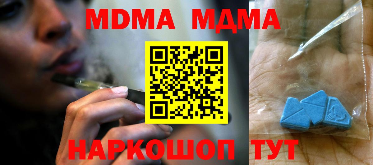 МДМА Molly  Вход с VPN  МДМА  Чистополь  MDMA crystal 