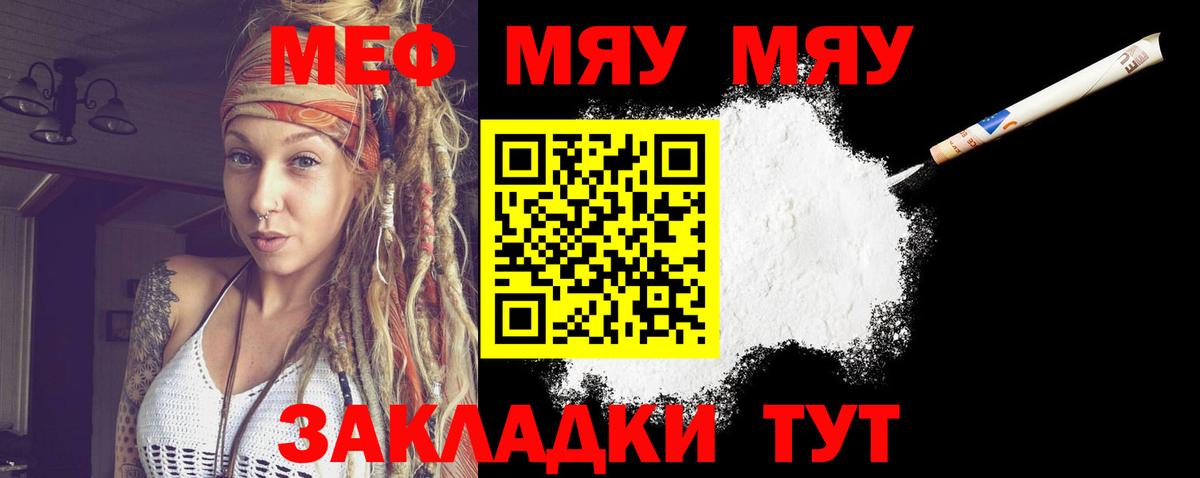 МЕФ мяу мяу  МЯУ-МЯУ мяу мяу  продажа наркотиков  Чистополь 