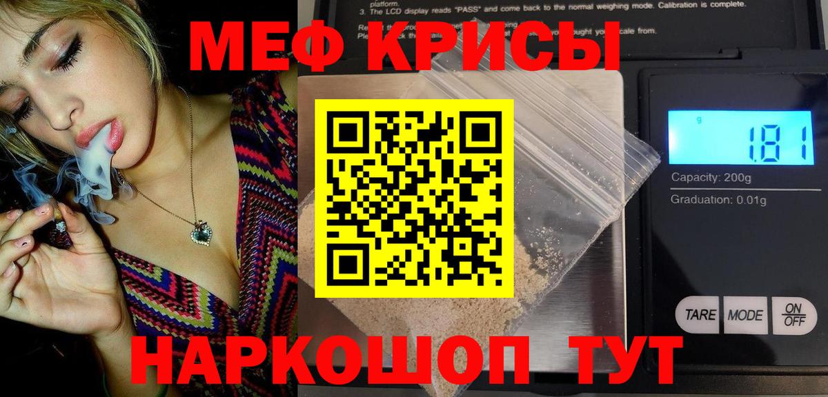 МЕФ  МЯУ-МЯУ  Вход с VPN  Чистополь  МЕФ кристаллы  дарнет шоп  МЕФ VHQ 