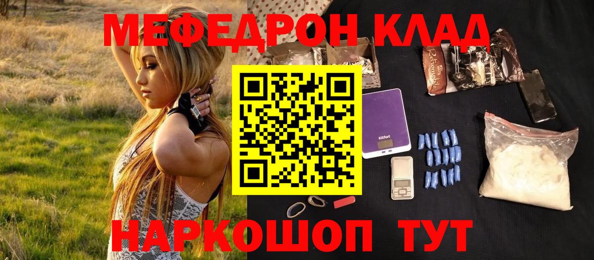 Мефедрон кристаллы Чистополь