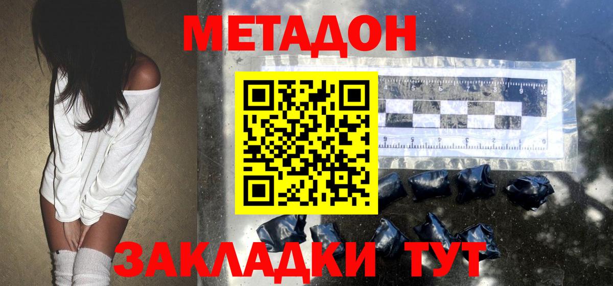 Метадон methadone Чистополь