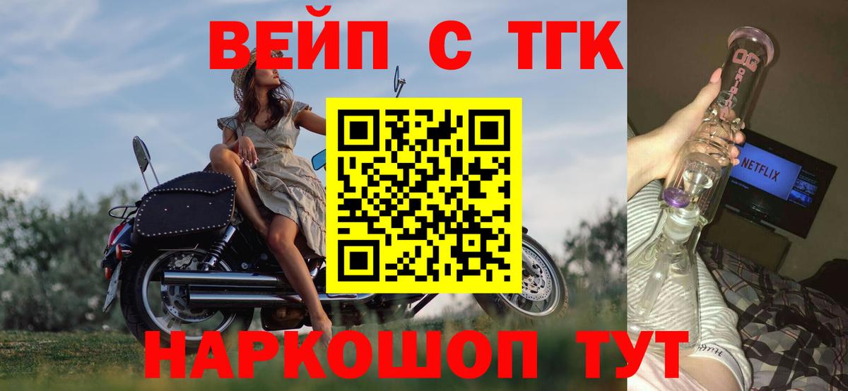 ТГК вейп  Чистополь 
